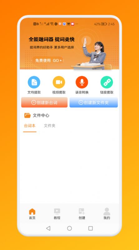 万能提词器app官方下载 v1.1