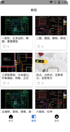 手机CAD快速看图软件app下载 v1.0