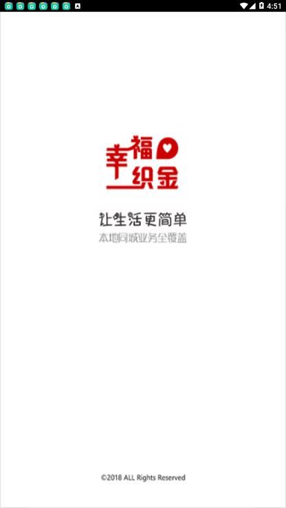 幸福织金app官方版下载图片1