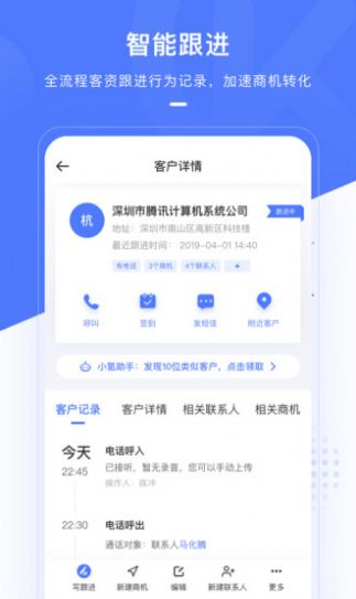 销氪crm系统软件app下载安装 v4.7.2