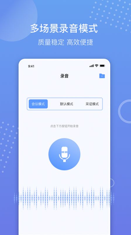 语音备忘录录音app官方下载图片2