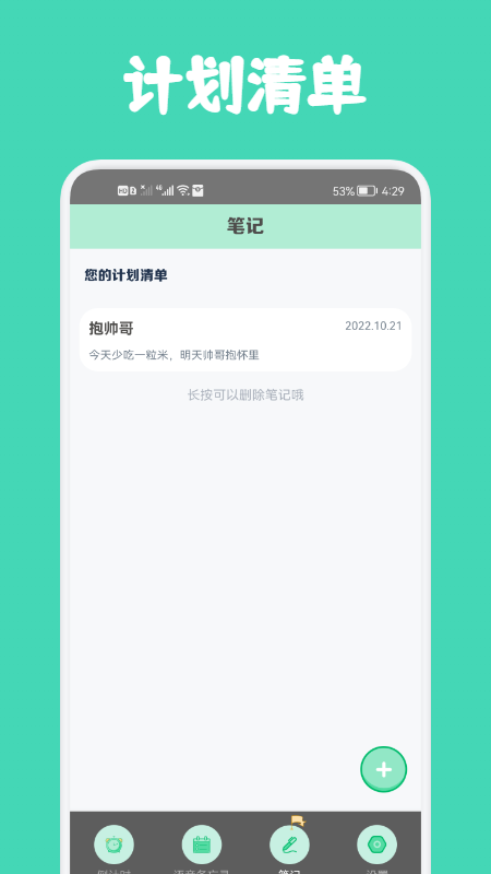 小熊数日子app下载安卓版 v1.0