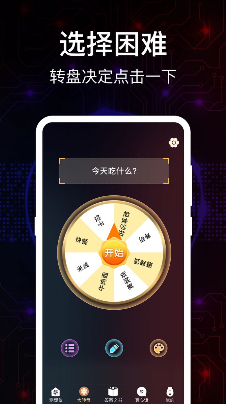 语音测谎器app软件免费下载 v3.00