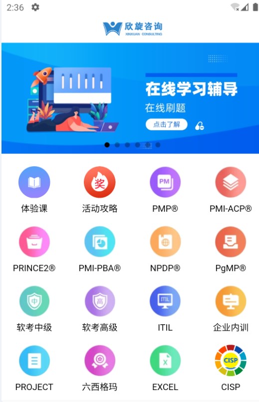 欣旋学习平台app官方下载 v1.0.1