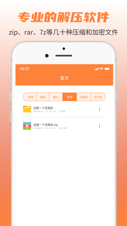 解压松源解压缩app苹果版下载 v1.0.1