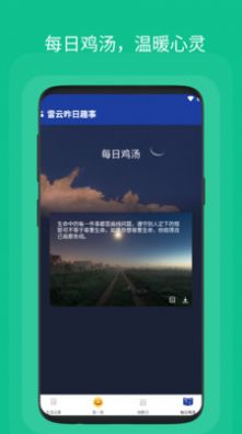 雷云昨日趣事app官方下载 v1.0.1