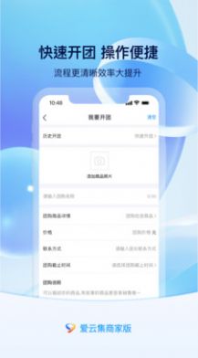 爱云集商家版app官方下载  v1.0.0