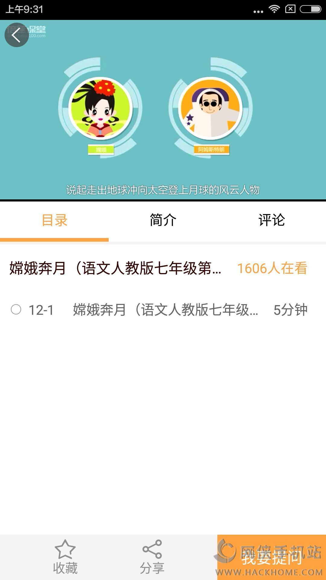 倍速课堂官网app软件下载 v6.9.1