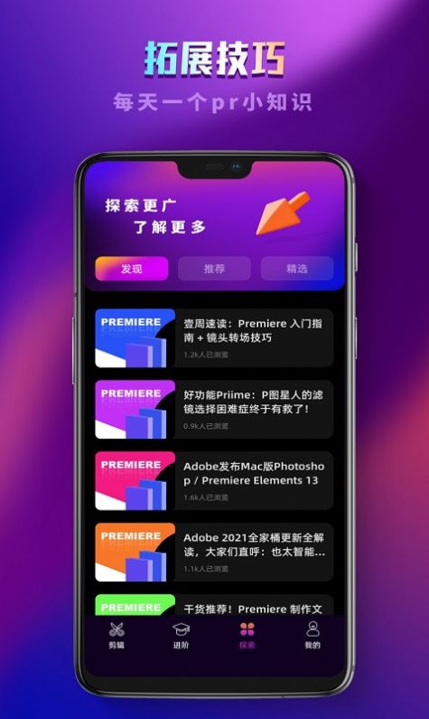 PR教程访时光版app手机下载 v1.0.0