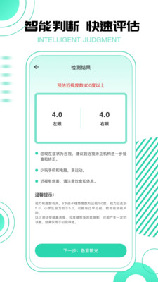 超级视力测试表app软件下载 v1.0.0