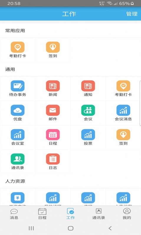 旭日OA办公工具app官方下载 v1.0.1