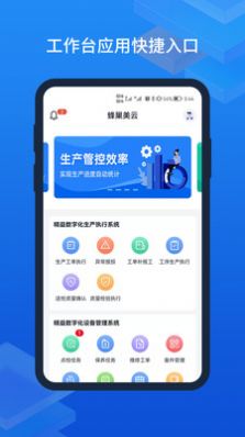 蜂巢美云办公app手机版下载 v1.0.4