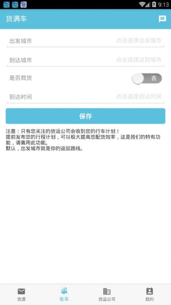 货满车平台app司机版官方下载 v2.6.4