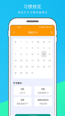 每日习惯打卡app软件 v1.0.0