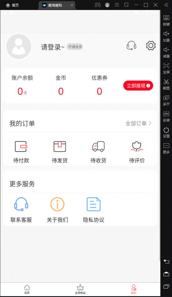 爱淘惠购app手机版下载 v1.0.0