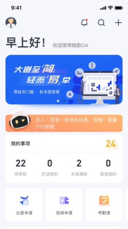 晓数OA办公app官方下载 v1.0.0