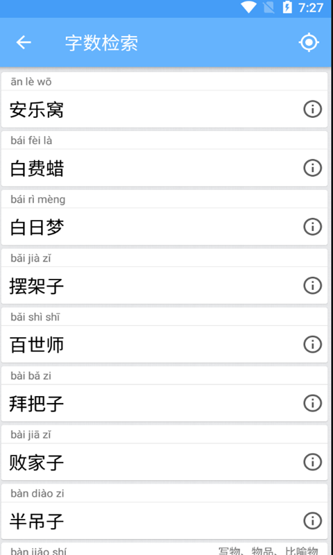 满满成语学学app官方版下载 v1.012