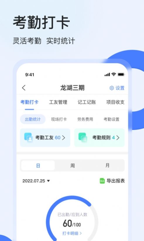 鱼泡工地考勤app官方版下载 v2.0.1