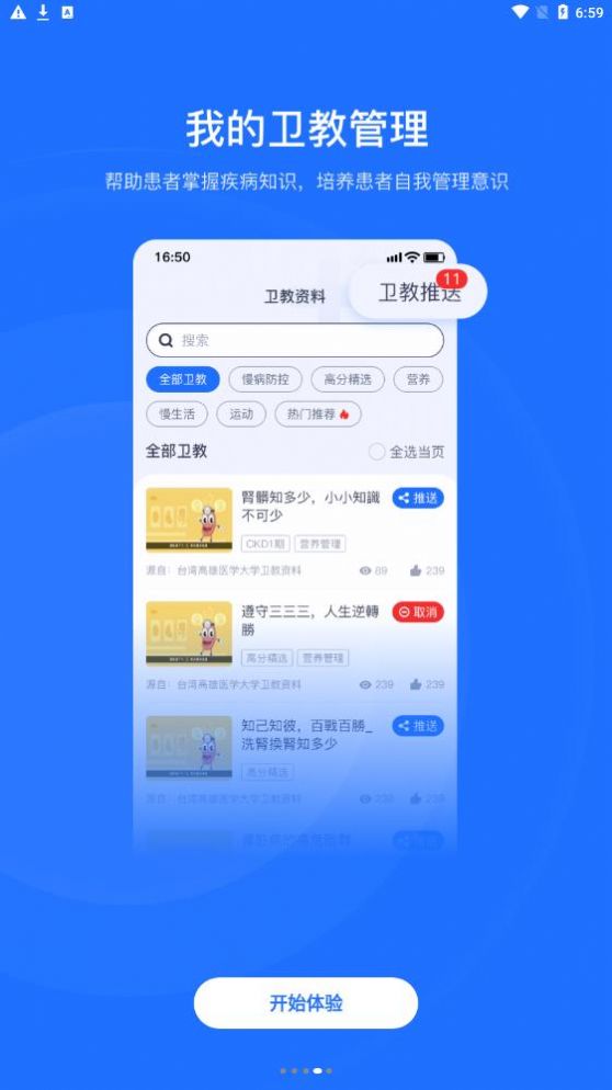 肾尚医护app官方下载 v1.0.0