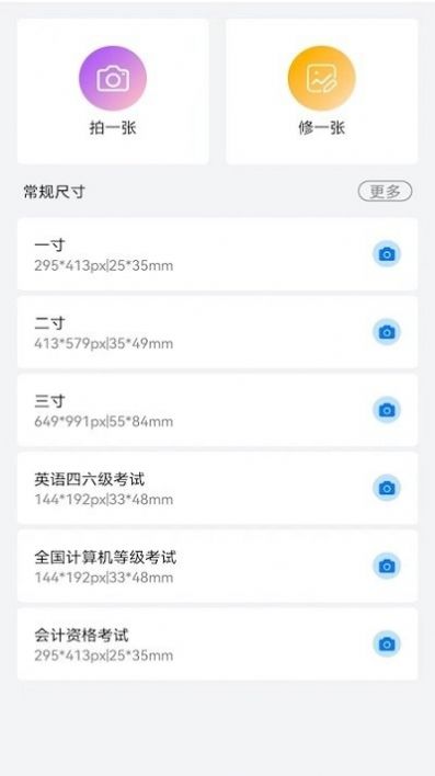 智能证件照处理大师app手机版 v1.6.1601