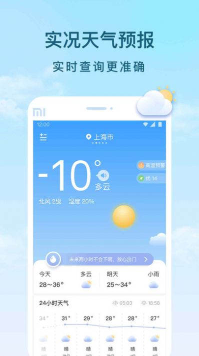 云间天气预报app软件下载 v1.0.0