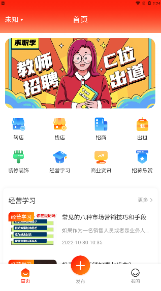 铺街app官方版免费下载 v1.2.8