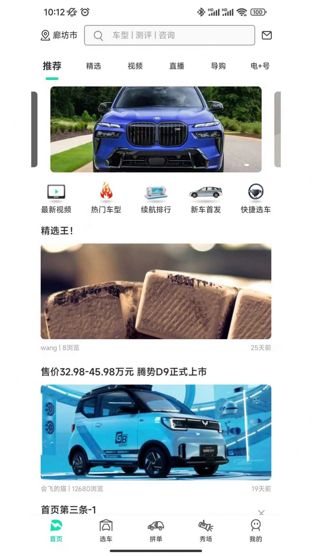 电动之家app官方下载 v1.0.0