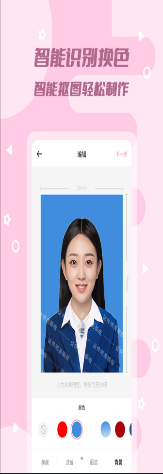 全能美颜证件照app最新版 v1.0.1