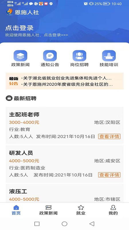 恩施人社app软件官方版图片1