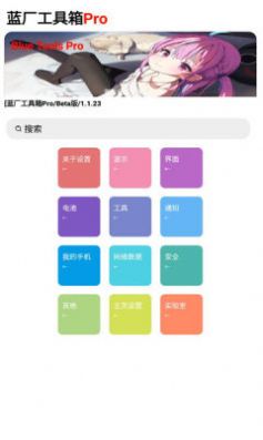 蓝厂工具箱Pro app官方下载 v1.1.23