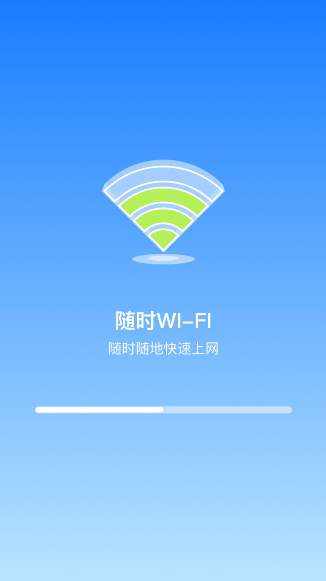 随时WiFi官方版app下载图片1