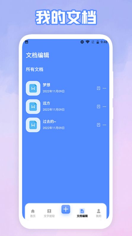 手机word文档编辑助手app软件下载 v1.1