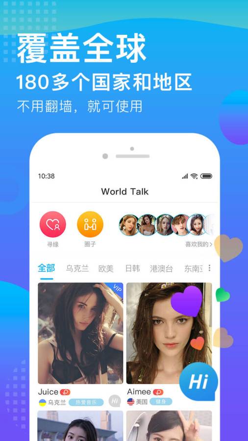 worldtalk翻译免费app软件下载 v5.7.8