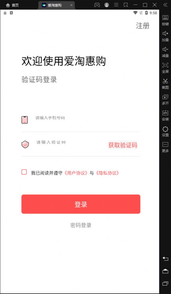 爱淘惠购app手机版下载 v1.0.0