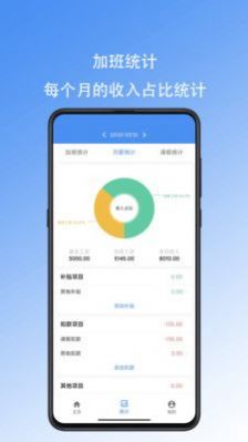 好好记加班APP软件官方下载 v1.0