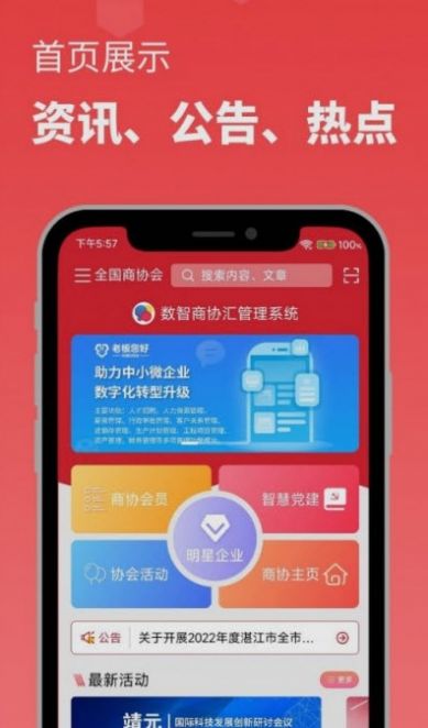 数智商协汇app官方下载 v2.9.00