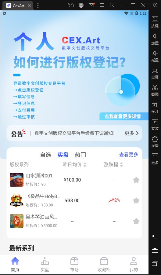 CexArt数字文创版权平台app官方下载 v1.0.2