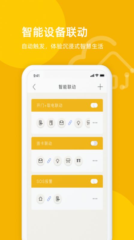 享你住智慧酒店app手机版下载 v2.3.3.1