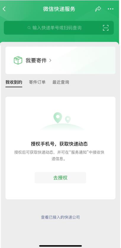 微信一键寄快递小程序官方下载 v8.0.35