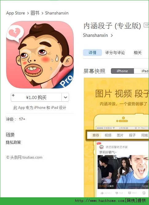 内涵段子专业版官网ios已付费免费版app v6.9.2