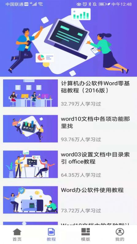 Word文档免费版app最新版下载 v14.0