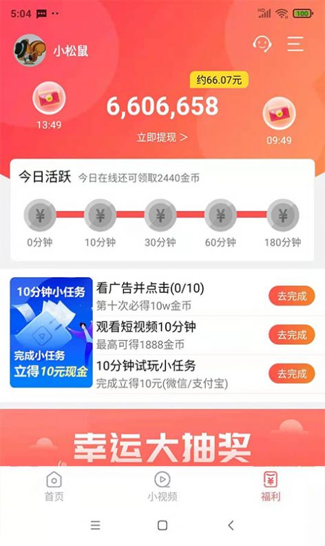 抖宝短视频红包版app手机下载 v1.0.02