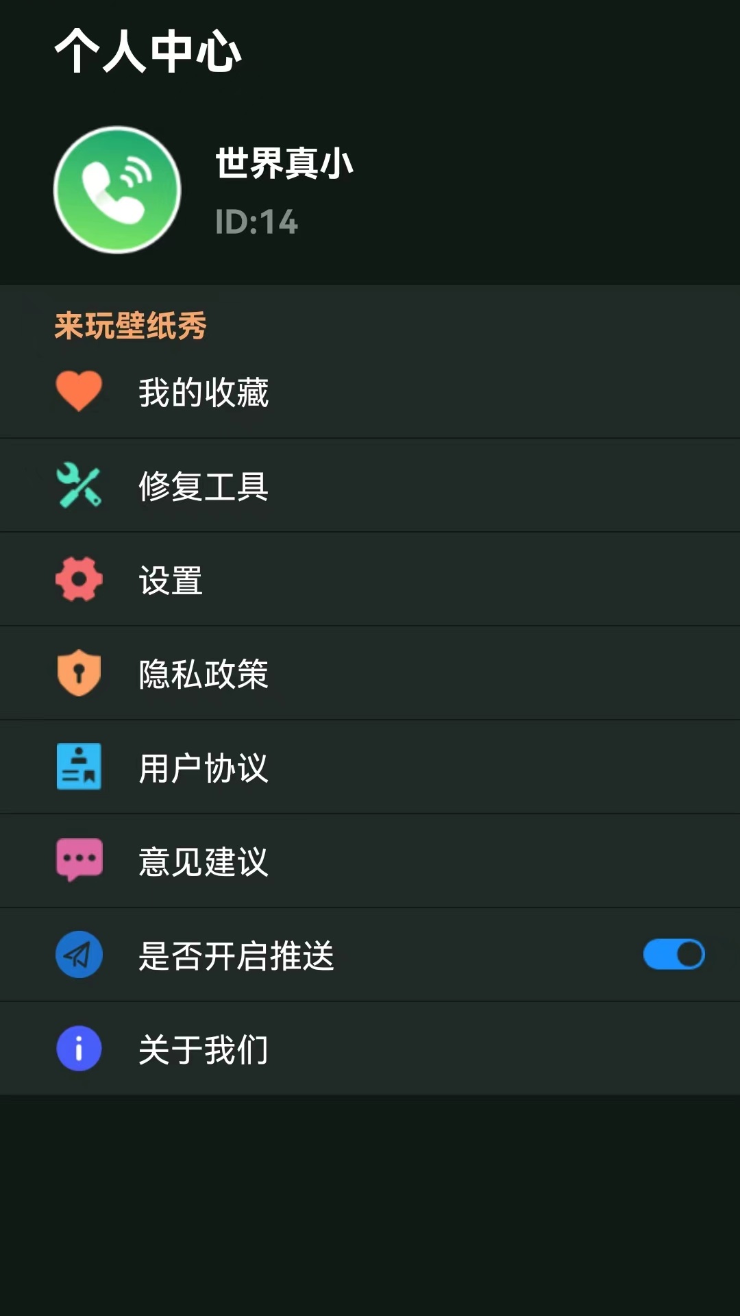 来玩壁纸秀app官方版下载 v1.0