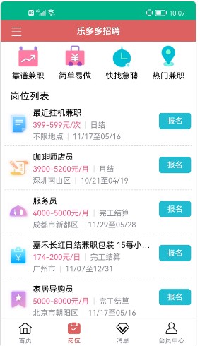 乐多多招聘app官方软件 v1.0.4