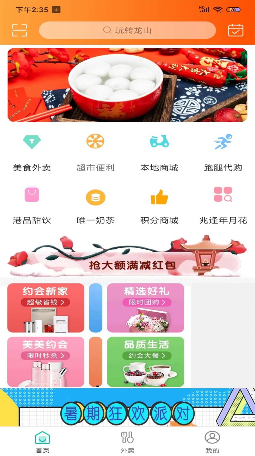 玩转龙山app官方版下载 v10.3.1