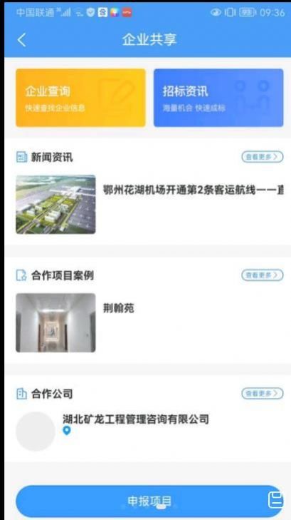 工程e家移动办公app官方下载 v1.0.2