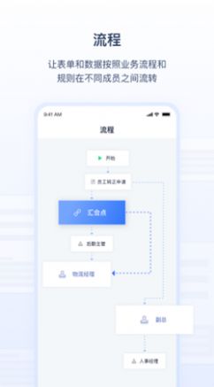 氚云app办公软件官方版 v1.0.0