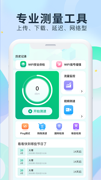 WiFi测网钥匙软件手机版下载 v1.0