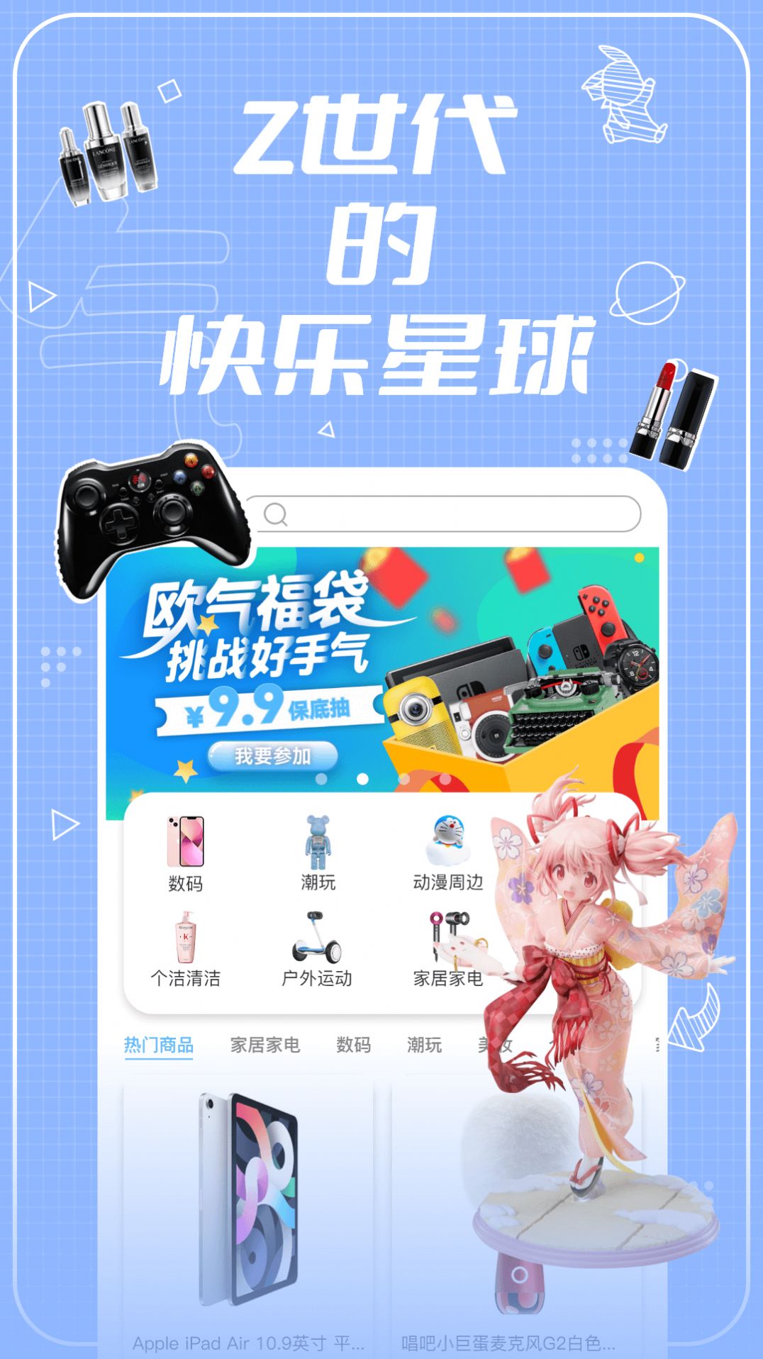 欧气购app下载手机版 v1.8.7