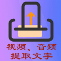 文案提取侠app软件官方版下载 v1.0.1